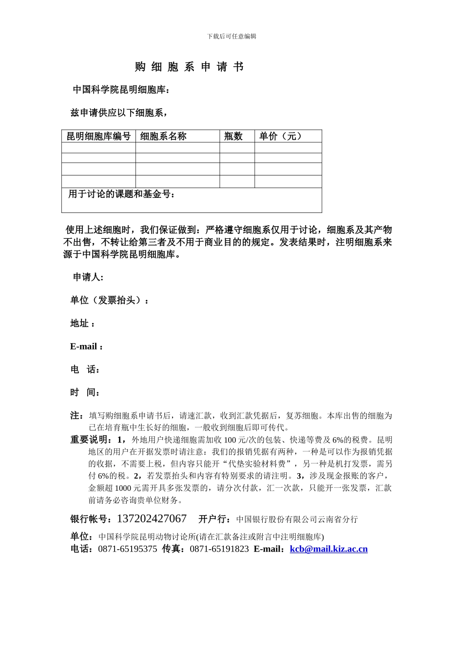 中国科学院昆明细胞库_第3页