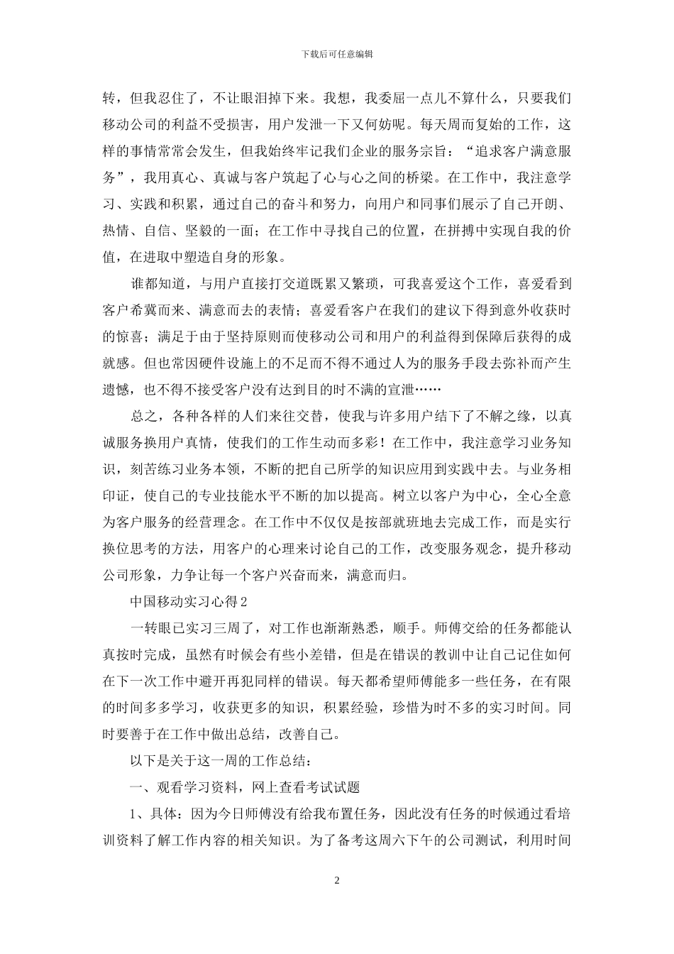 中国移动实习心得_第2页