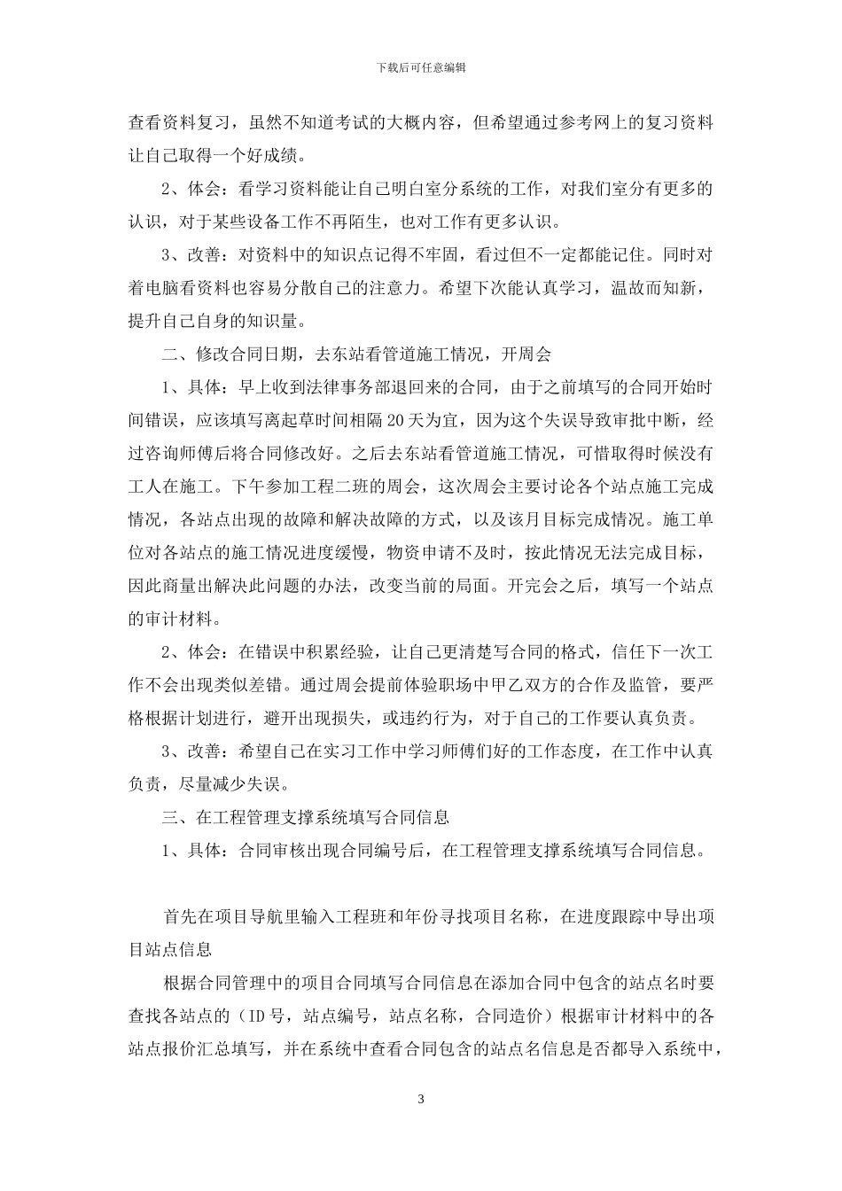 中国移动实习心得_第3页