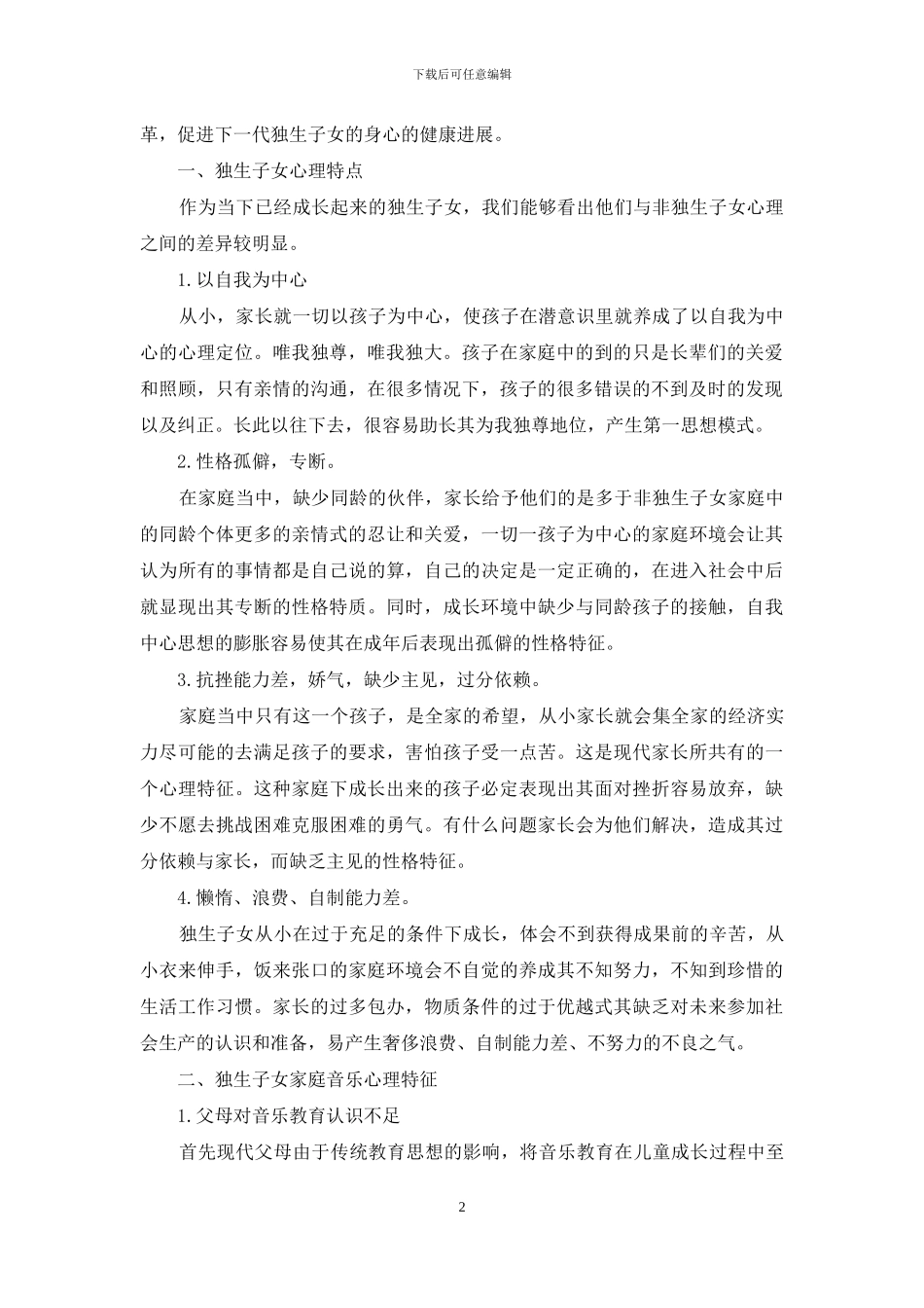 中国特色家庭音乐教育_第2页