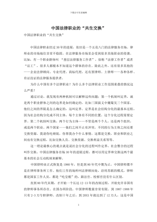 中国法律职业的“共生交换”