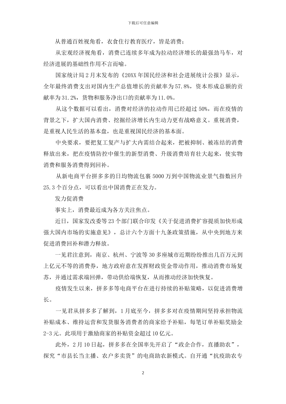 中国经济复苏-这些指标最有说服力_第2页