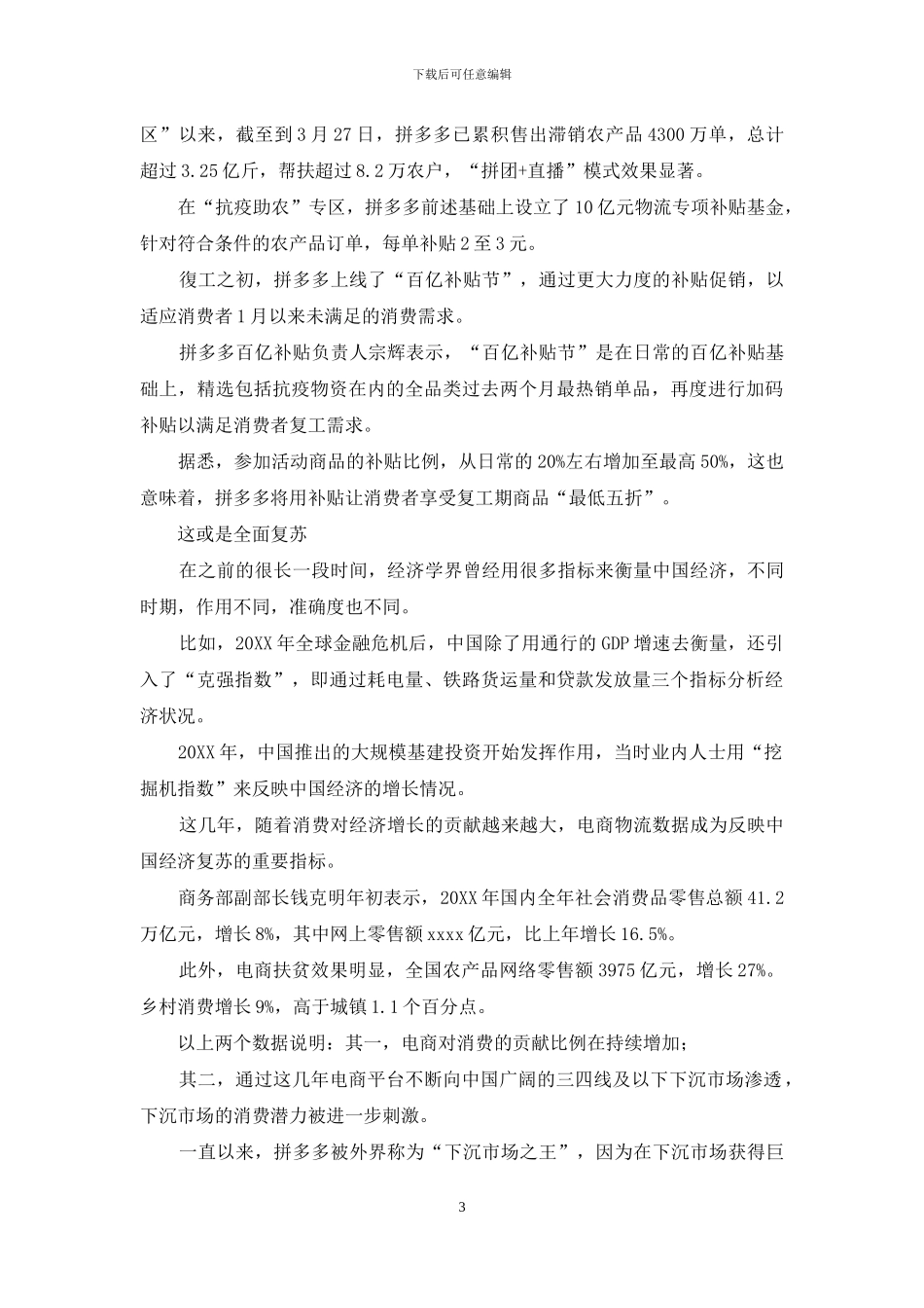 中国经济复苏-这些指标最有说服力_第3页