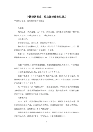 中国经济复苏-这些指标最有说服力