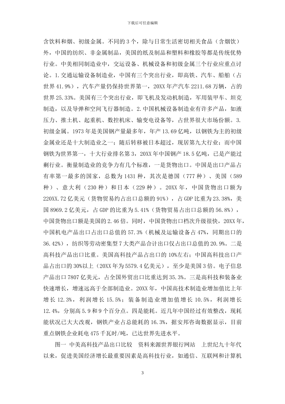 中国经济未来20年发展趋势_第3页