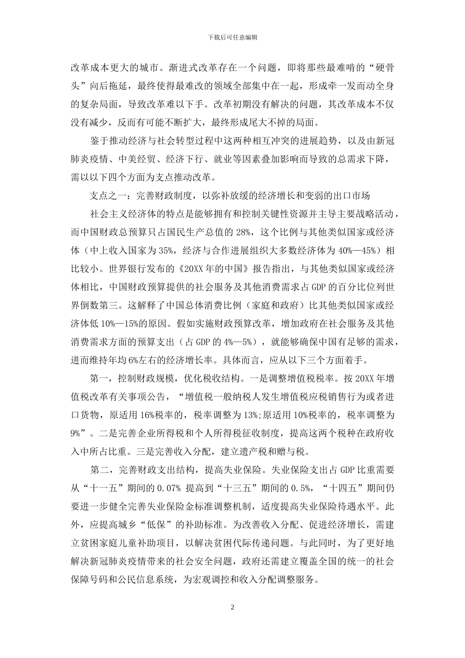 中国经济应对当前挑战的四个支点_第2页