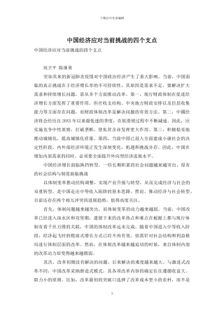 中国经济应对当前挑战的四个支点