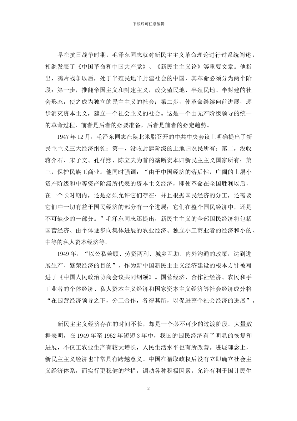 中国经济发展道路的两次伟大转变_第2页