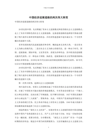 中国经济发展道路的两次伟大转变