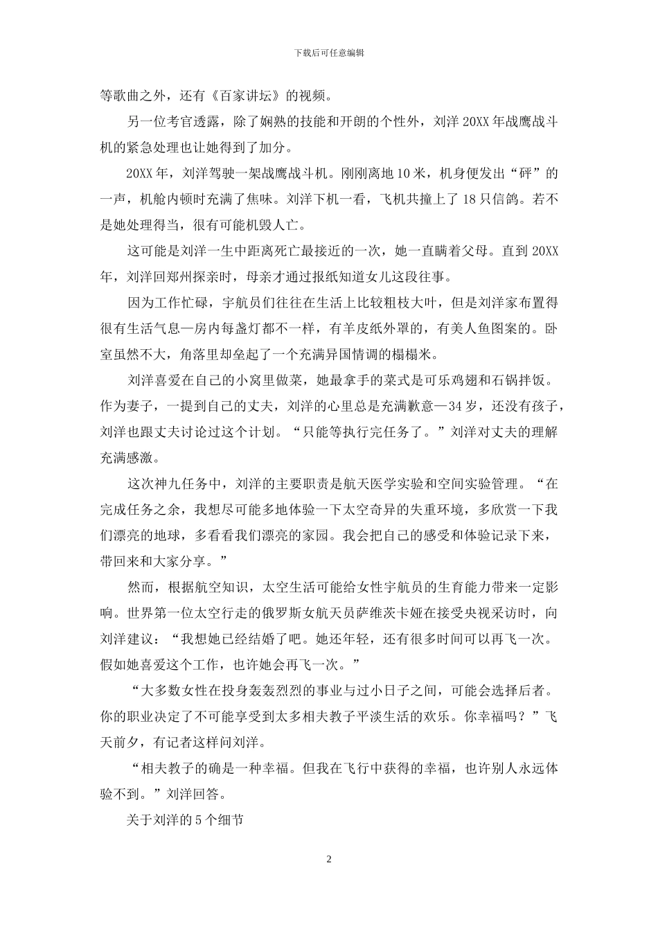 中国第一女航天员前传_第2页