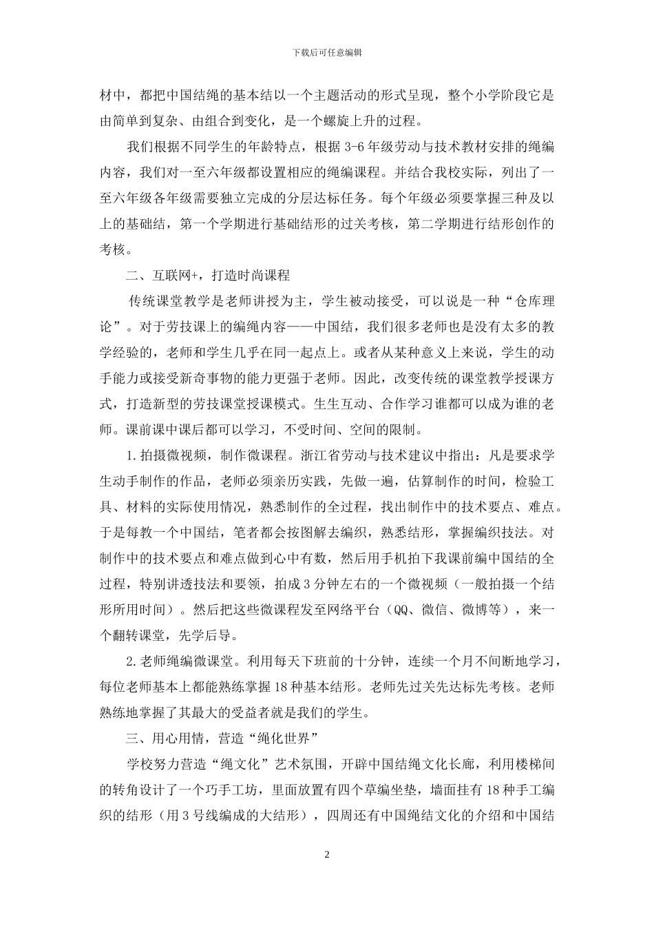 中国结从课堂走向校园_第2页