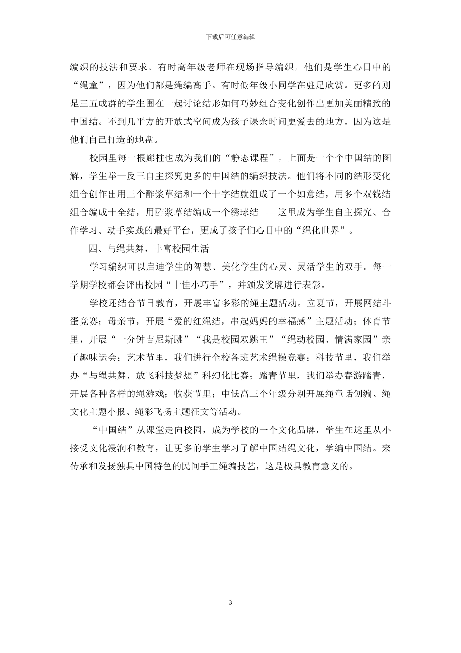 中国结从课堂走向校园_第3页