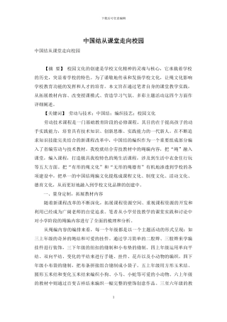 中国结从课堂走向校园