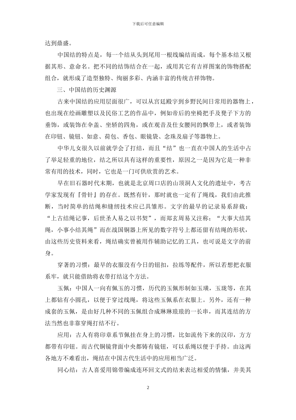 中国绳结艺术_第2页