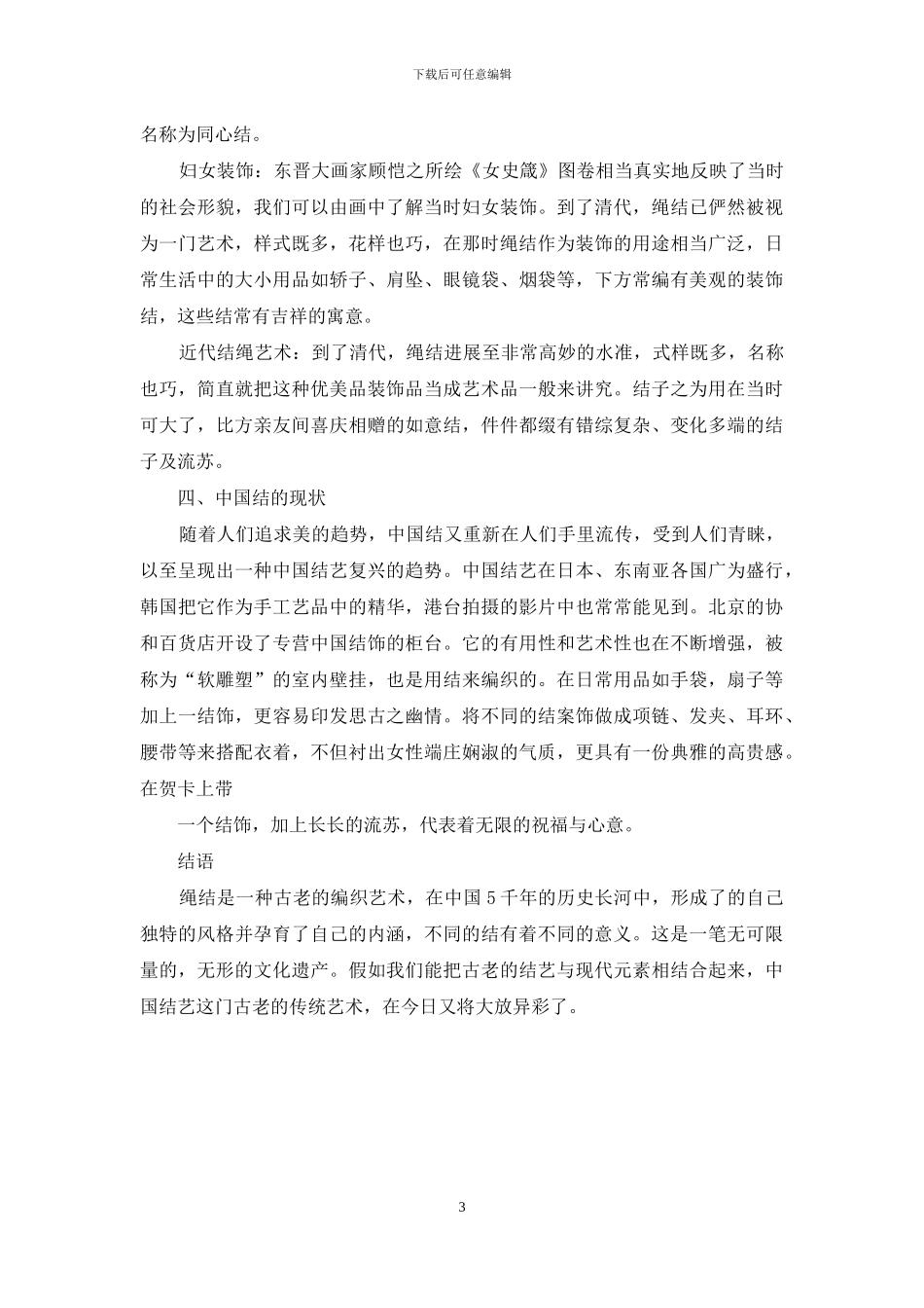 中国绳结艺术_第3页