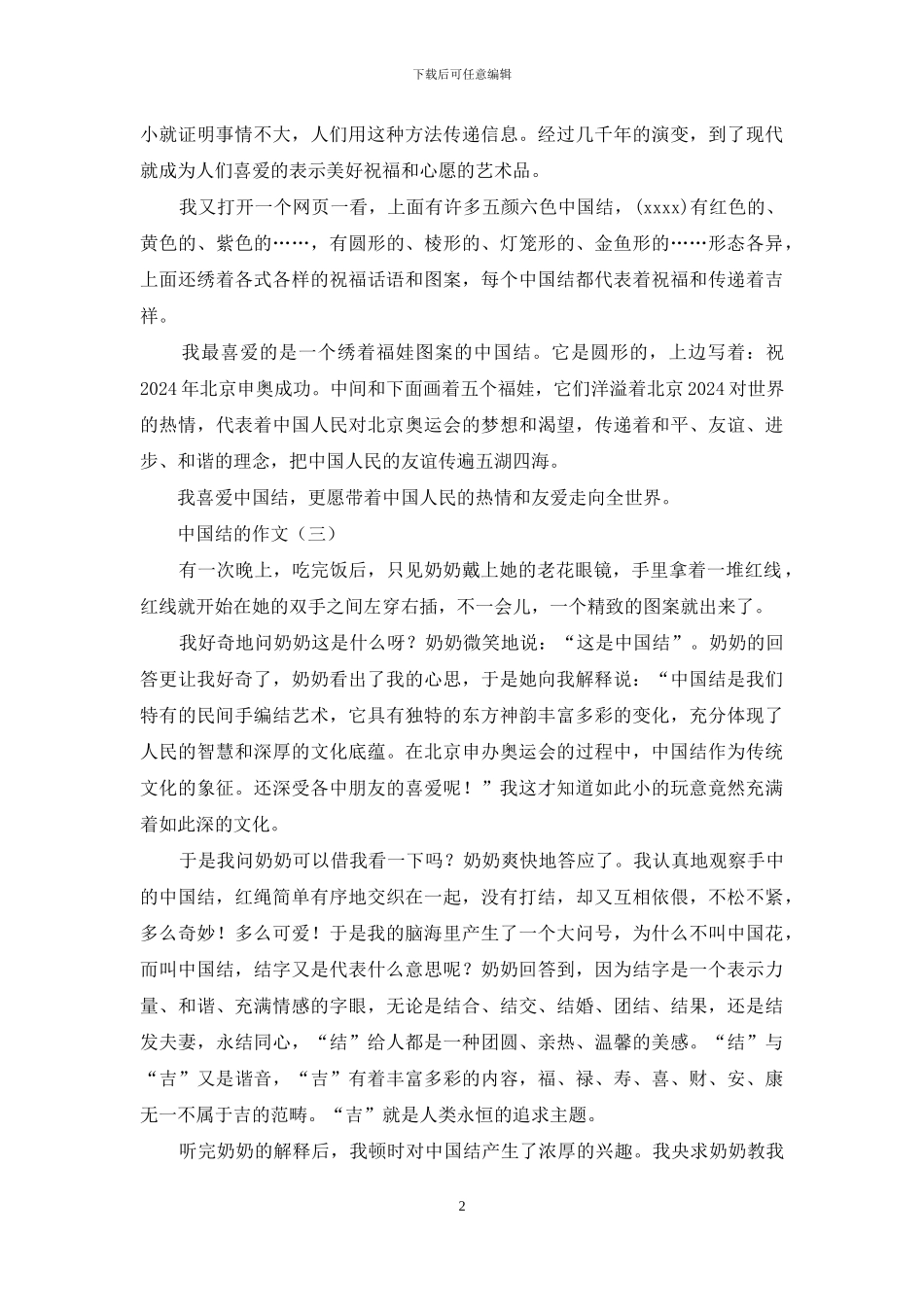 中国结的作文_第2页