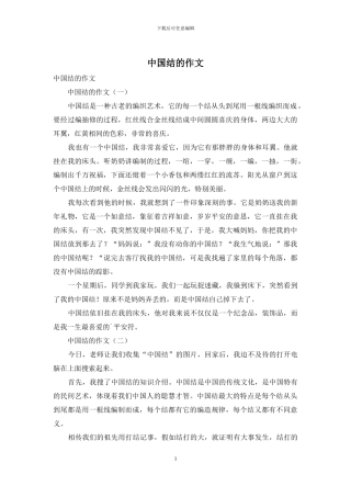 中国结的作文