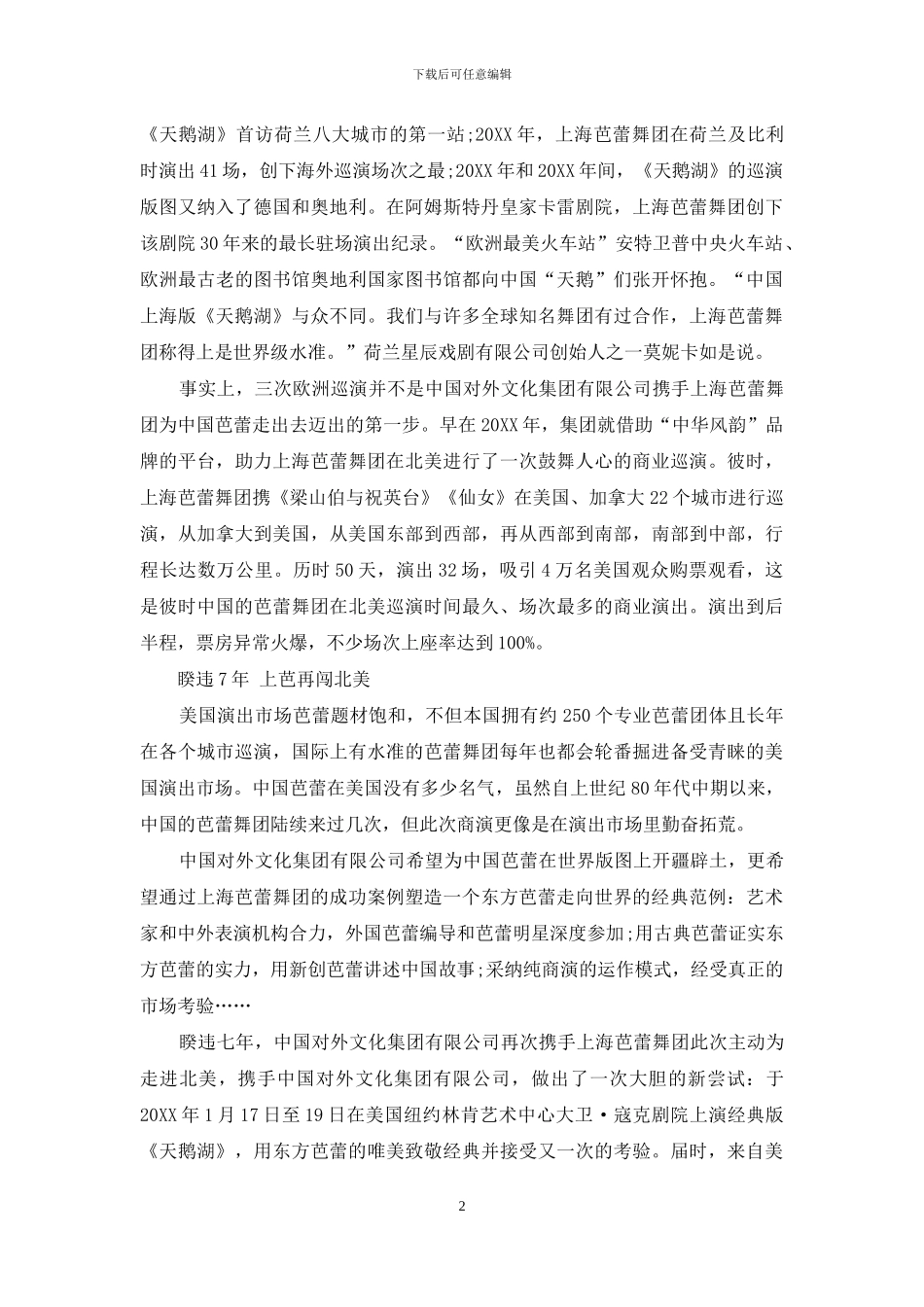 中国芭蕾舞上世界版图_第2页