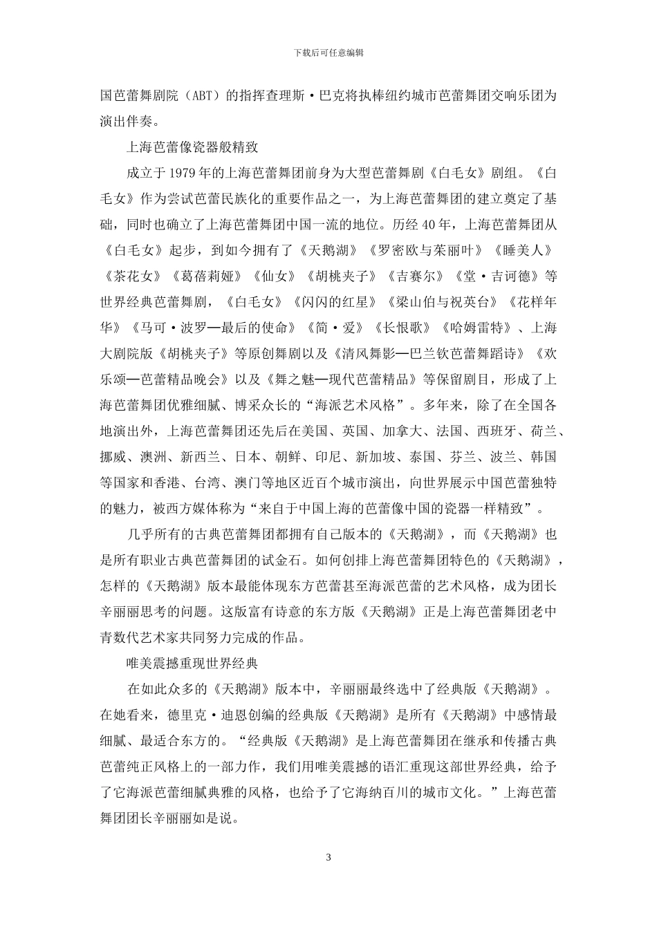 中国芭蕾舞上世界版图_第3页