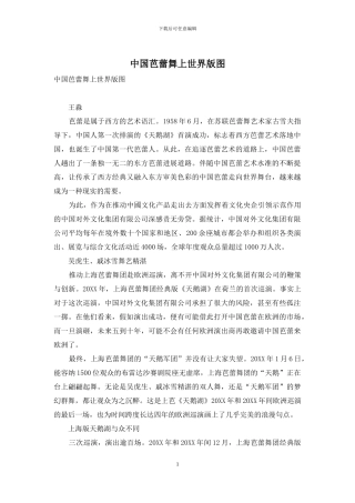 中国芭蕾舞上世界版图