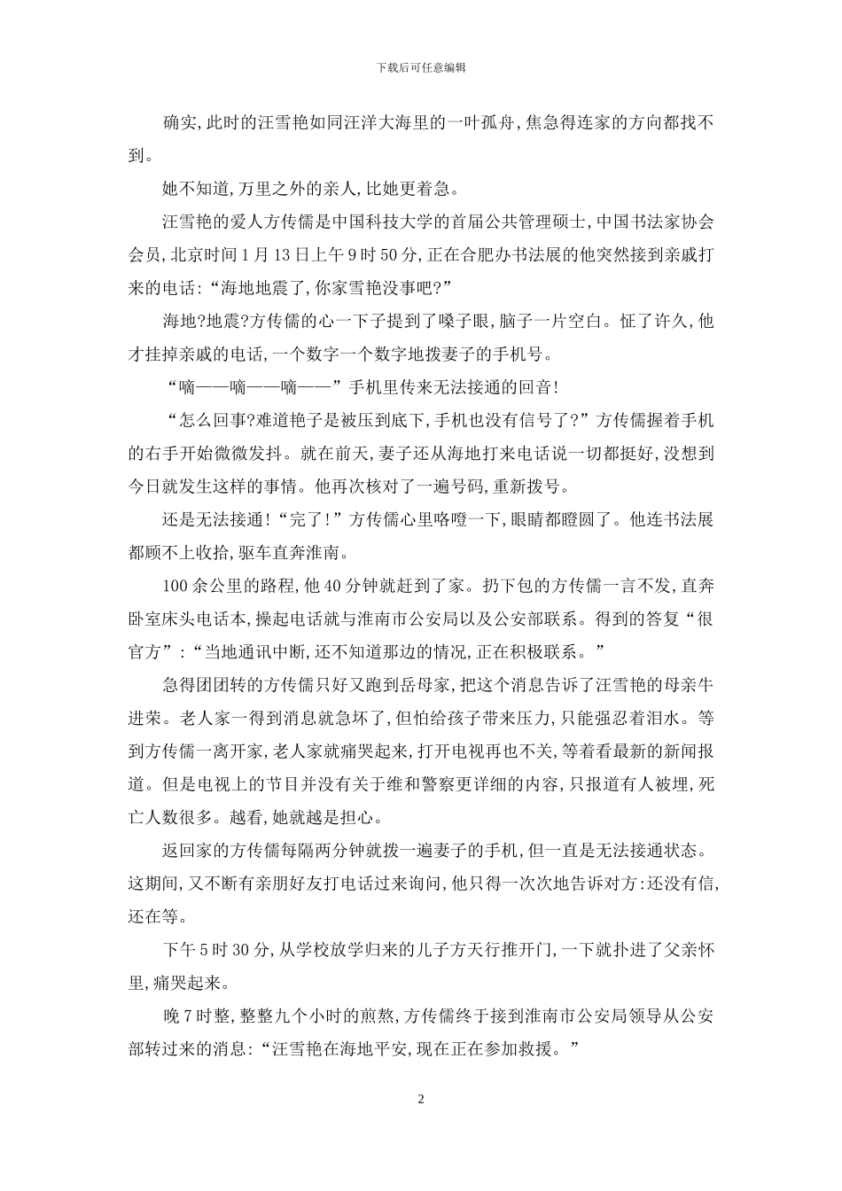 中国维和警花汪雪艳-用双手从废墟中扒出五条生命_第2页