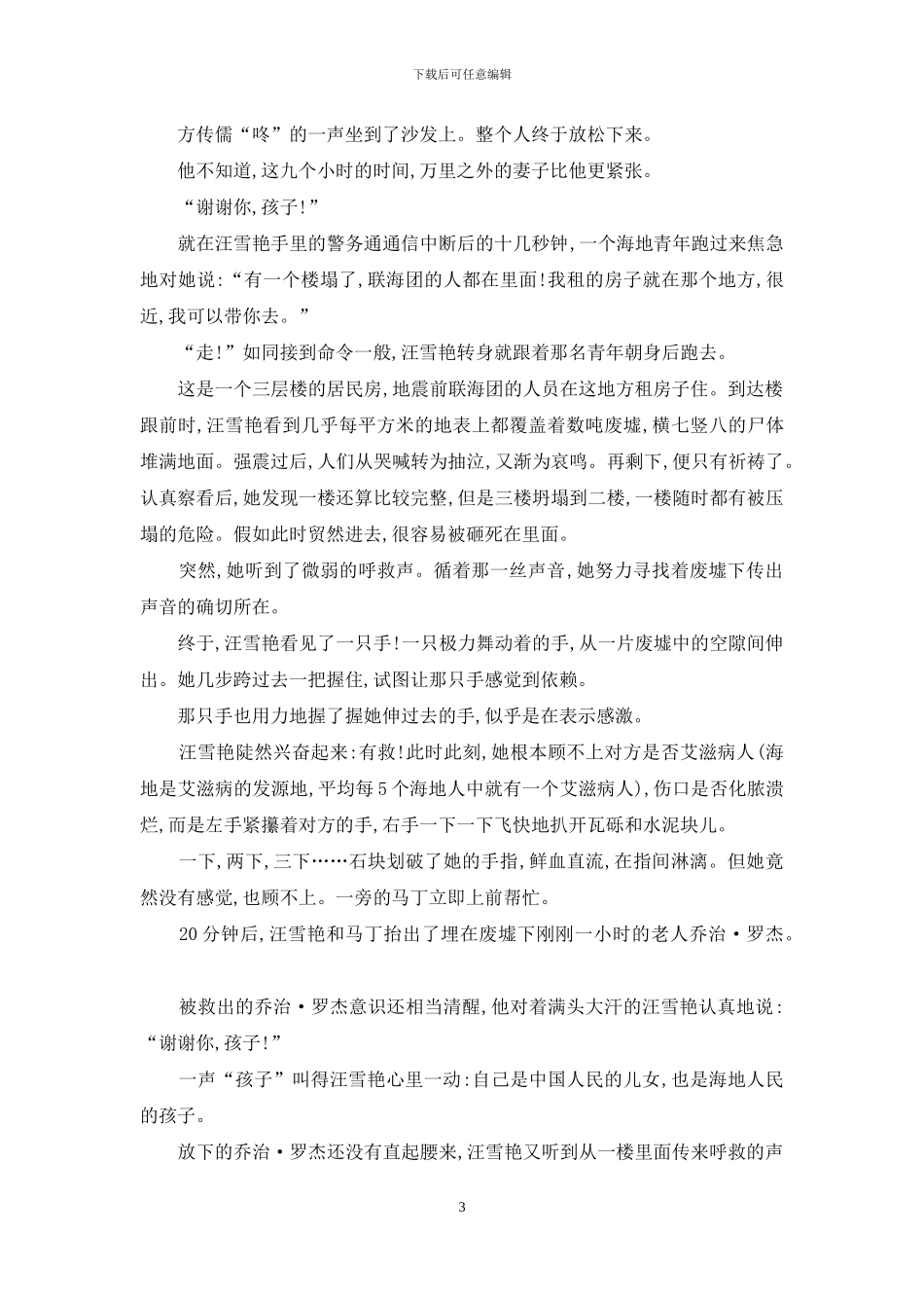 中国维和警花汪雪艳-用双手从废墟中扒出五条生命_第3页