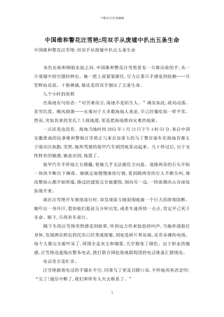 中国维和警花汪雪艳-用双手从废墟中扒出五条生命