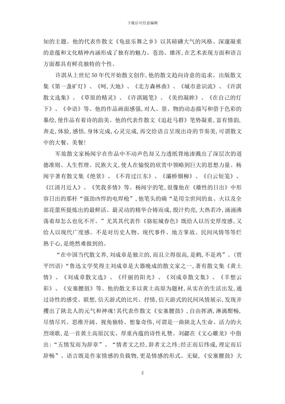 中国西部散文60年-1_第2页