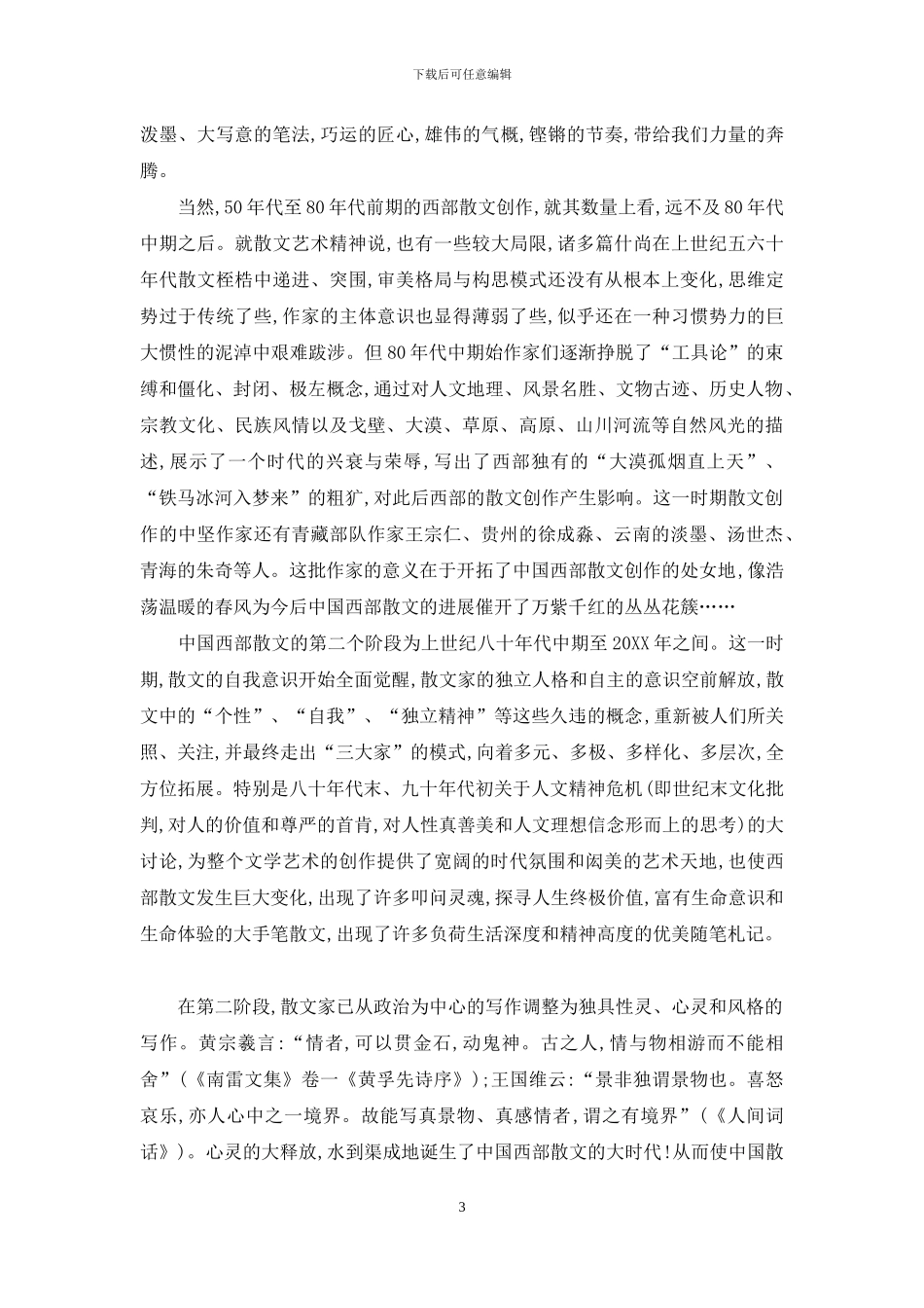 中国西部散文60年-1_第3页