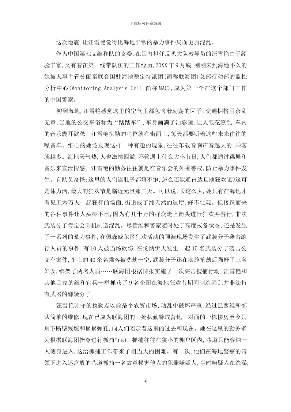 中国警花海地怒放-我用双手在废墟上种植春天_第2页