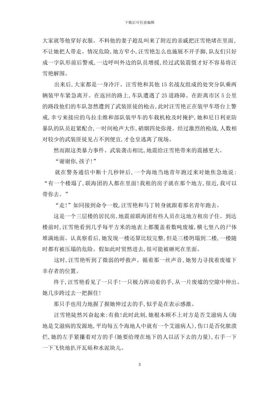 中国警花海地怒放-我用双手在废墟上种植春天_第3页