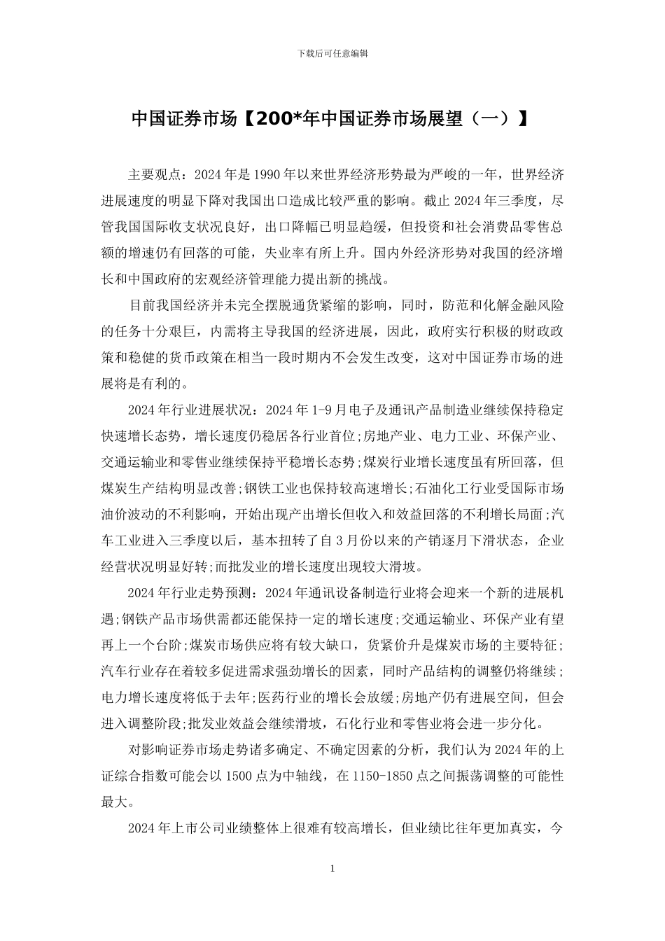 中国证券市场_第1页