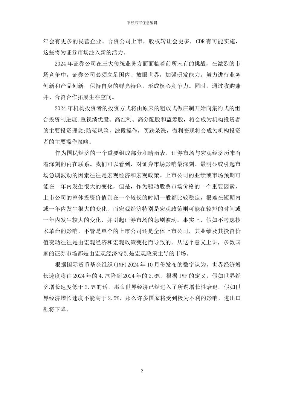 中国证券市场_第2页