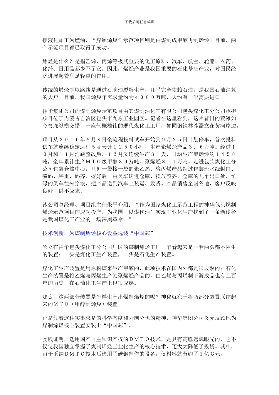 中国的骄傲——神华集团煤制烯烃项目建设纪实_第2页