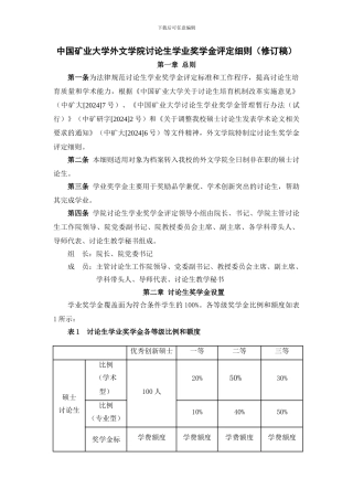 中国矿业大学外文学院研究生学业奖学金评定细则