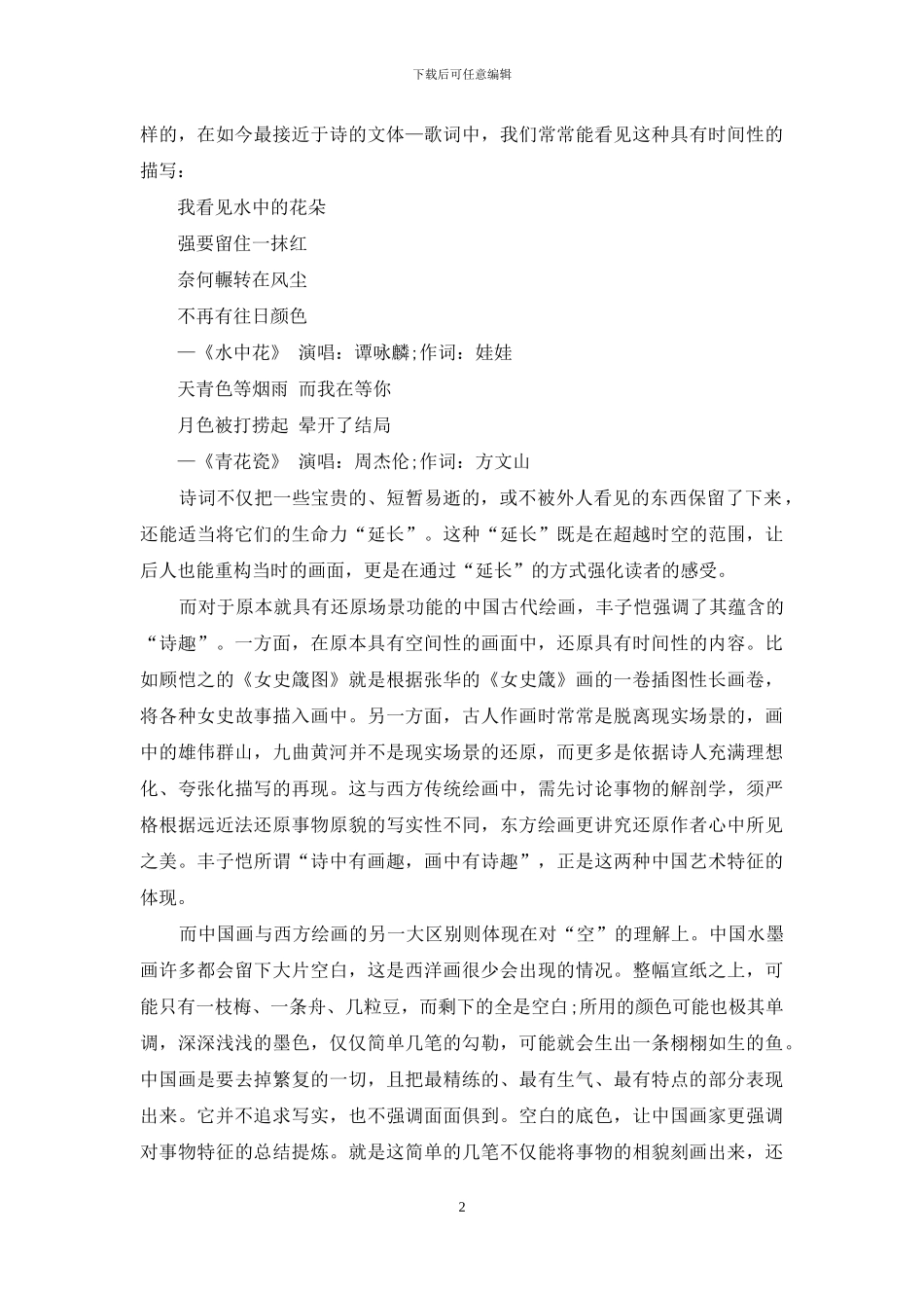中国语境下的音乐剧创作_第2页