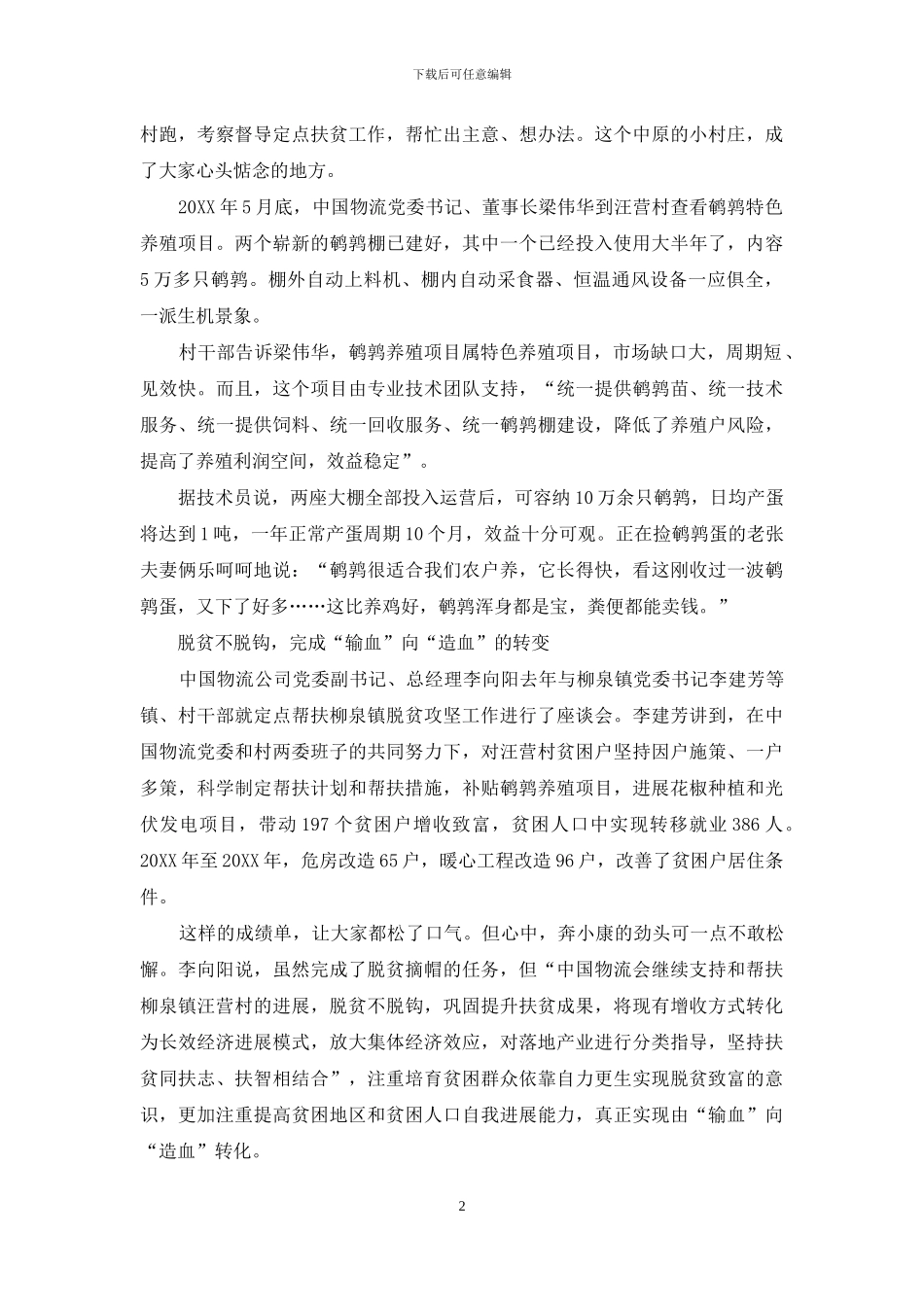 中国诚通-既完成脱贫攻坚-又通向乡村振兴_第2页