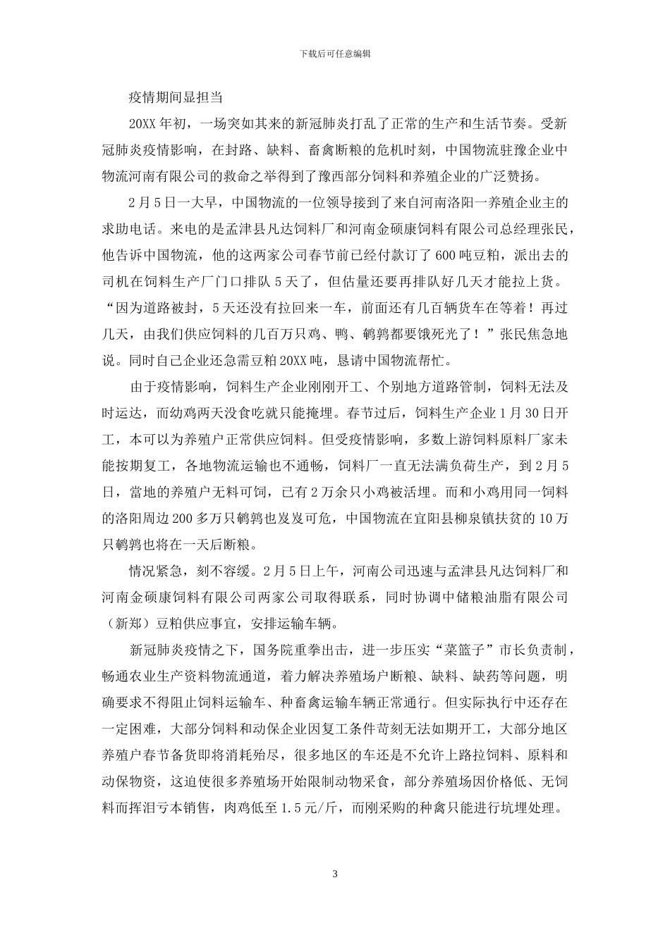 中国诚通-既完成脱贫攻坚-又通向乡村振兴_第3页