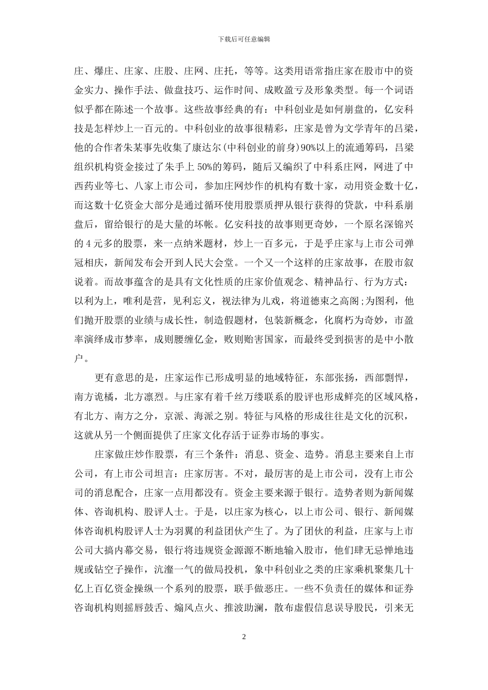 中国证券市场文化重构-文化重构_第2页