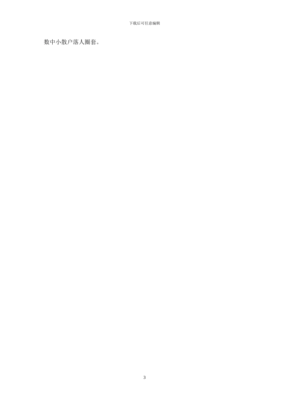 中国证券市场文化重构-文化重构_第3页