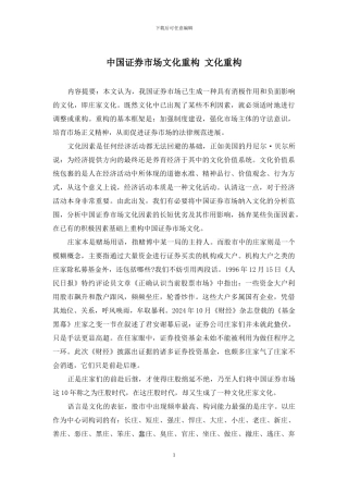 中国证券市场文化重构-文化重构