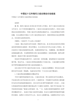 中国近十五年现代口述史理论研究综述