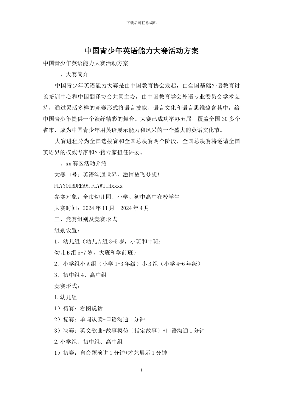 中国青少年英语能力大赛活动方案_第1页