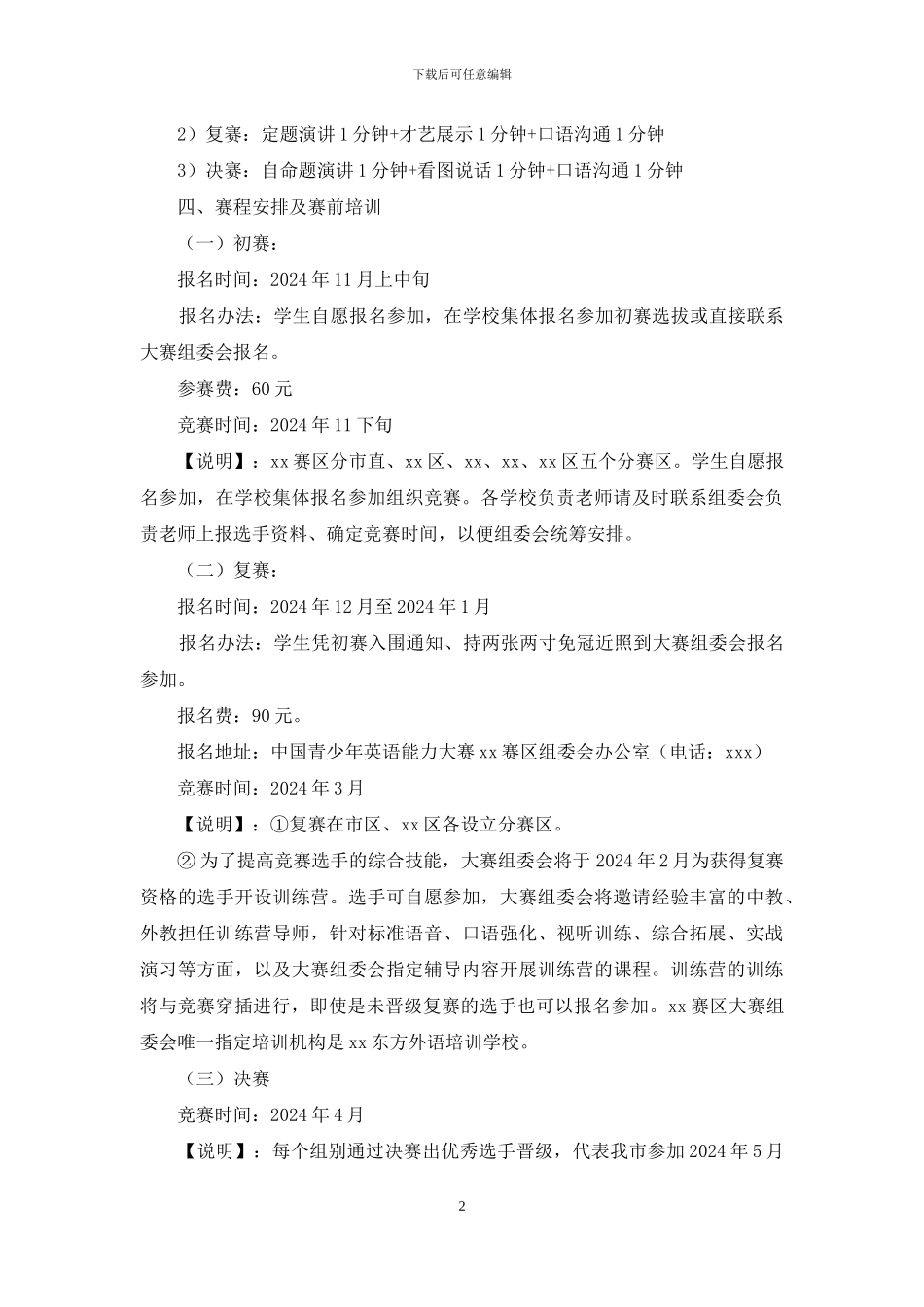 中国青少年英语能力大赛活动方案_第2页