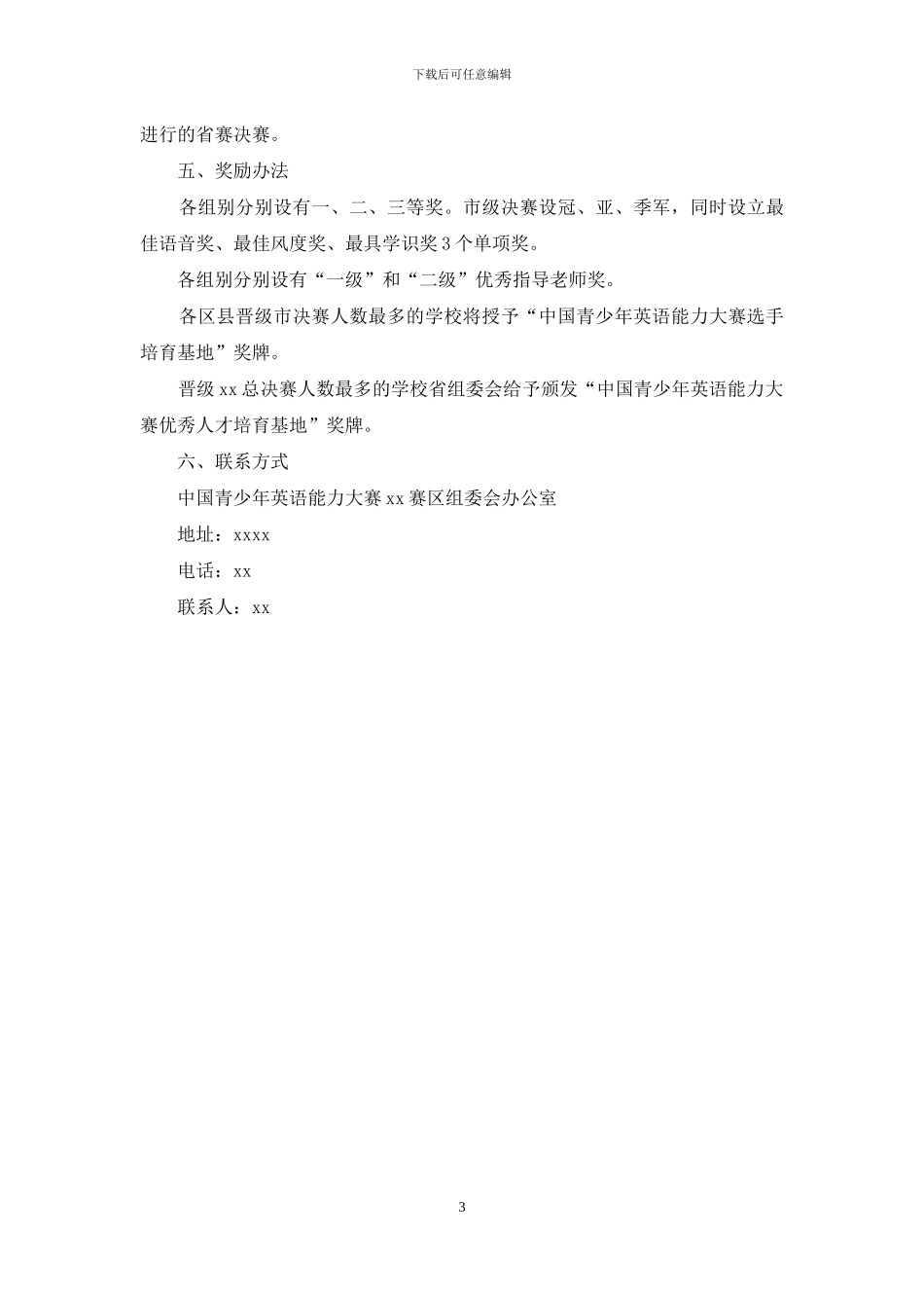 中国青少年英语能力大赛活动方案_第3页