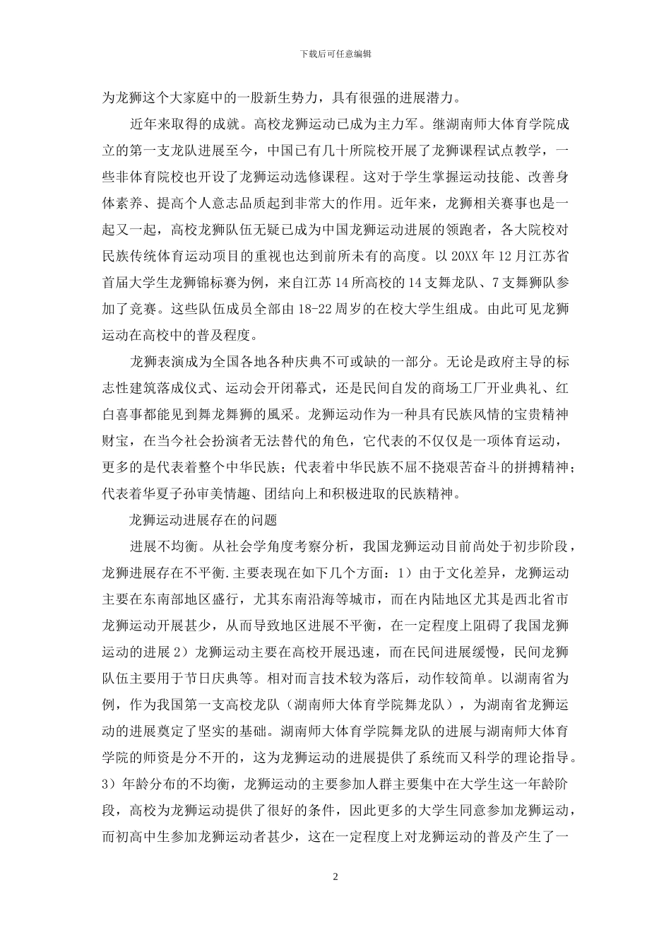 中国龙狮运动未来五年发展战略研究与规划_第2页