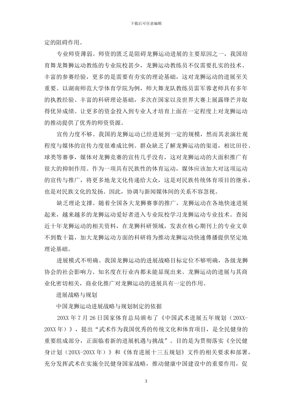 中国龙狮运动未来五年发展战略研究与规划_第3页