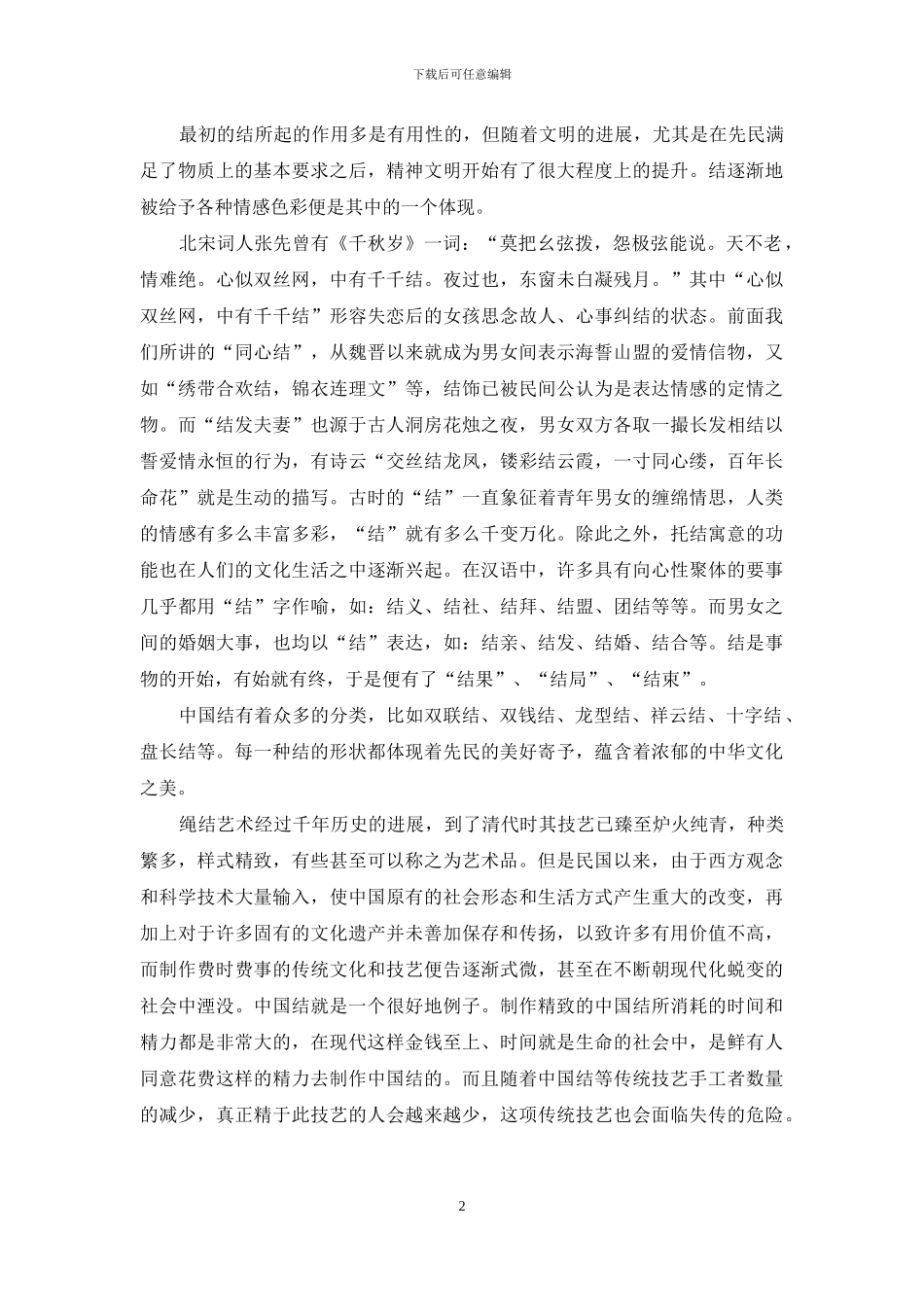 中国结的前世今生_第2页