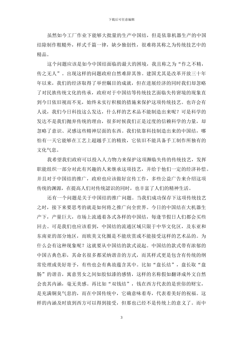 中国结的前世今生_第3页