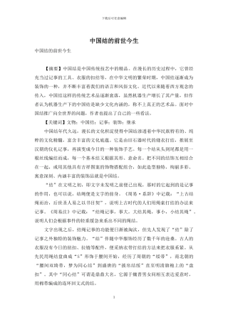 中国结的前世今生